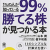 「99%勝てる株が見つかる本」(かんき出版)を書き終えて　by yamamoto