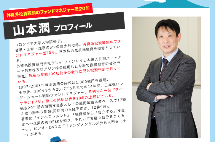 ファンダメンタルズ分析 日本株アナリスト養成講座 山本潤