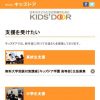 支援を受けたい | KIDS' DOOR | NPO法人 キッズドアは日本のこどもを支援しています！